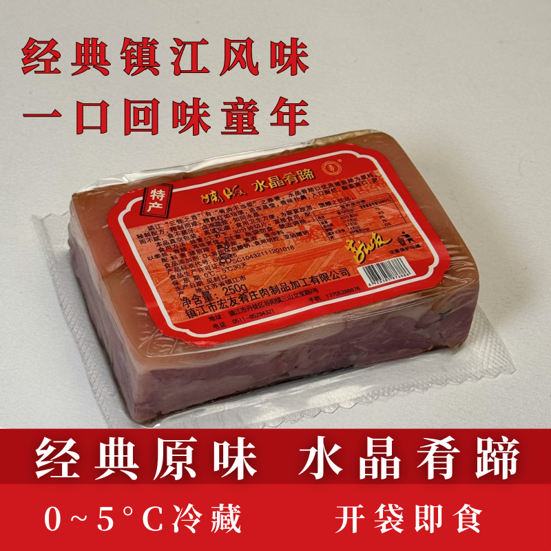 半斤江苏镇江特产宏友水晶肴蹄肴肉厂家当天产泡沫盒冰袋,零食/坚果/特产,猪肉类,淘宝优惠券,粉丝福利购,淘宝优惠卷