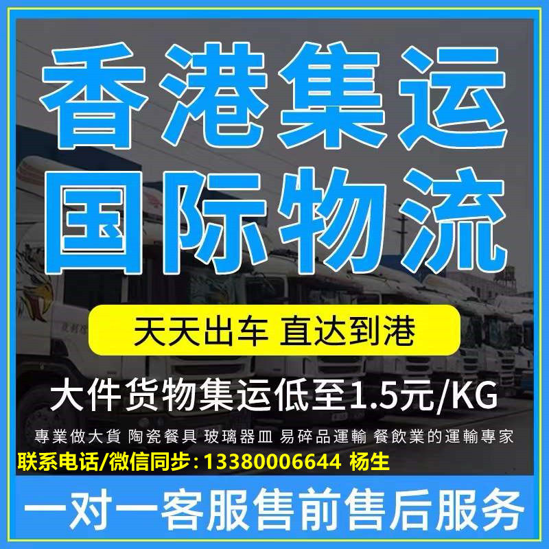 国际快递转运香港集运大件货物流大型家具生活用品大陆集运到香港