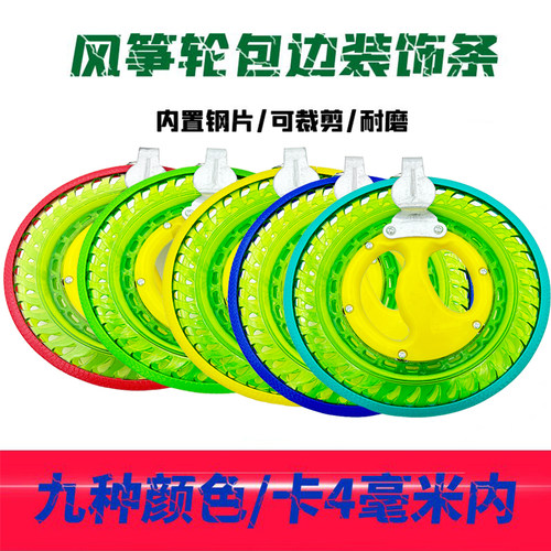 风筝轮盘配件保护套防磕碰