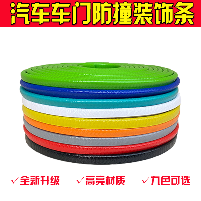 防撞胶条车门BOSPEED防蹭