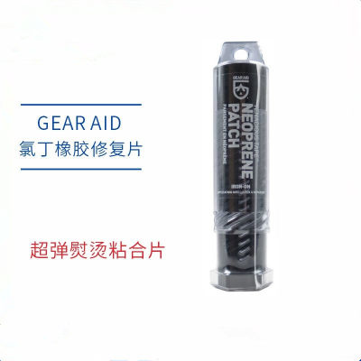 GEARAID氯丁橡胶修复片修补贴