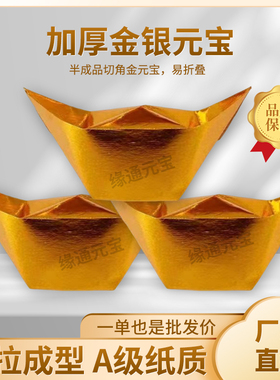 金银切角元宝半成品10X13纸品12X15精装发货节日用品抢完为止包邮