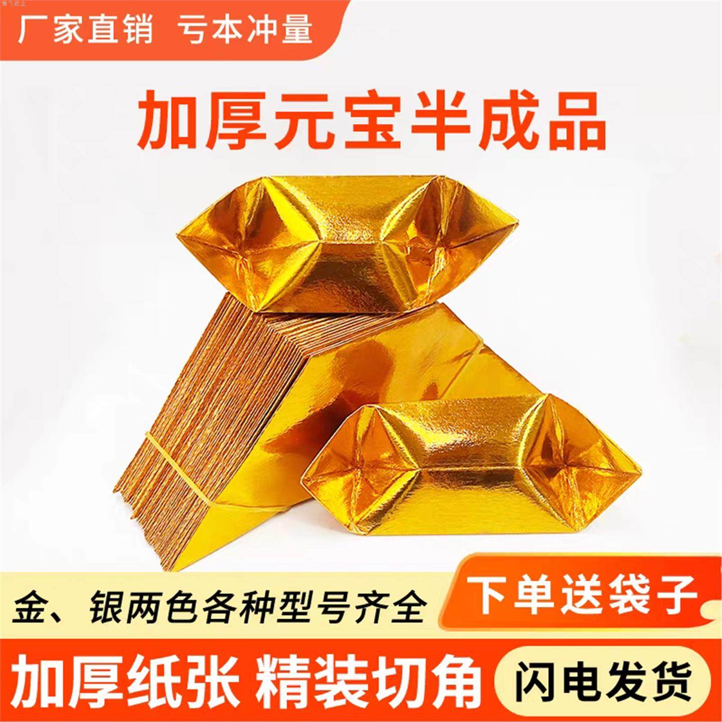 厂家直销加厚加硬金元宝银元宝半成品手工折纸金条纸叠纸金元宝银