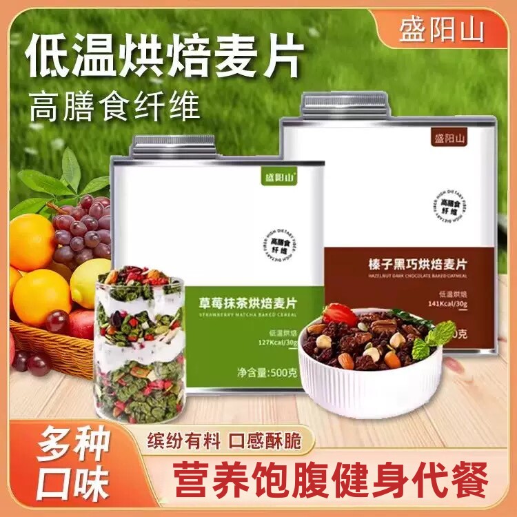 盛阳山烘焙坚果麦片健身早餐搭档图片