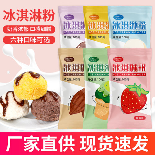盛阳山冰淇淋粉工厂直销