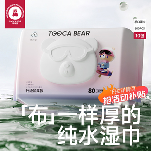 800抽嘟咔熊婴儿湿巾大包装 宝宝手口屁专用 家用纸巾家庭实惠装