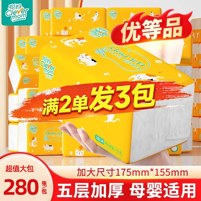 【满2单发3包】聪妈经典款面巾抽纸5层加厚家用餐巾纸可湿水纸巾