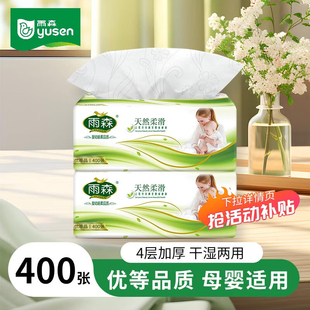 雨森天然柔滑4层400张商务用纸抽纸纸巾卫生纸厕纸