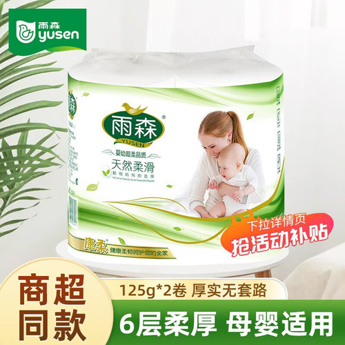 雨森妇婴用卷筒纸250g卷纸无芯中长卷纸巾手纸家用6层柔厚卫生纸