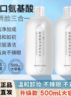 5瓶2500ml氨基酸净肤卸妆水滋润