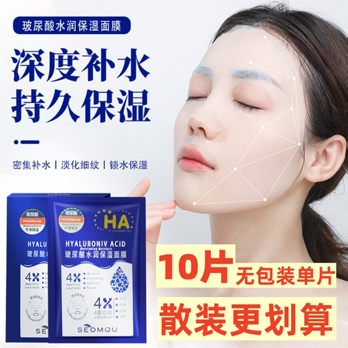 10片玻尿酸补水保湿密集敏感面膜