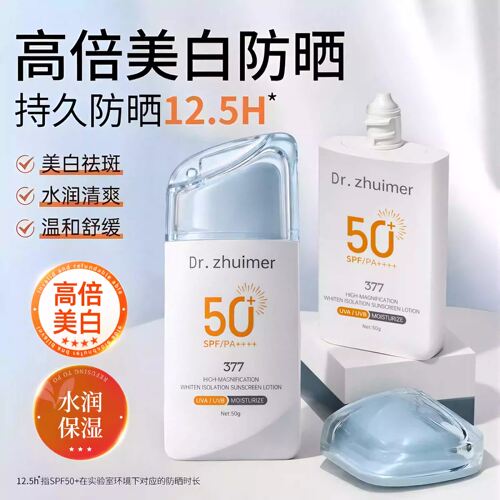 高倍美白防晒乳霜液SPF50+PA++++