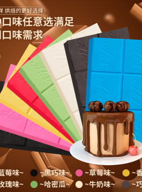 黑白巧克力排块大板块商用烘焙专用块砖红色蛋糕淋面原料代可可脂