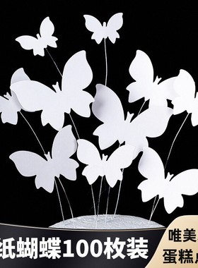 网红白色纸质蝴蝶烘焙蛋糕装饰插件生日派对甜品台唯美蝴蝶插牌