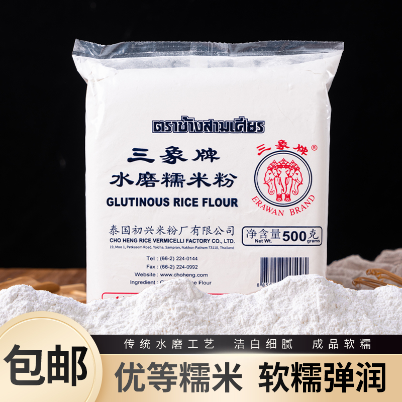 水磨糯米粉烘焙原料三象牌