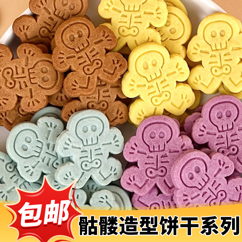 万圣节蛋糕装饰饼干卡通骷髅造型摆件纸杯甜品彩色混合味恐怖点缀