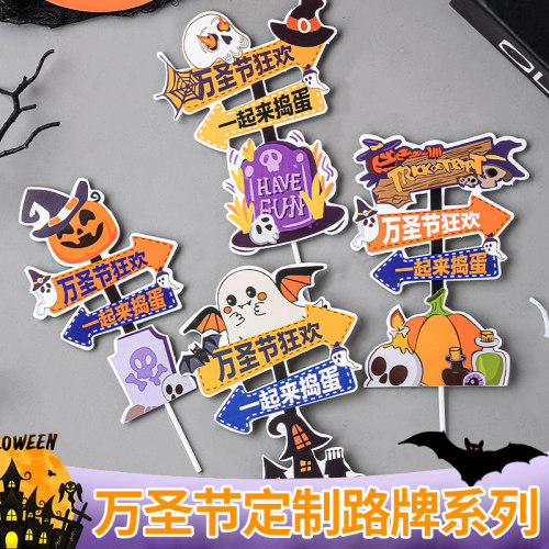 禾斯语万圣节幽灵城堡路牌蛋糕