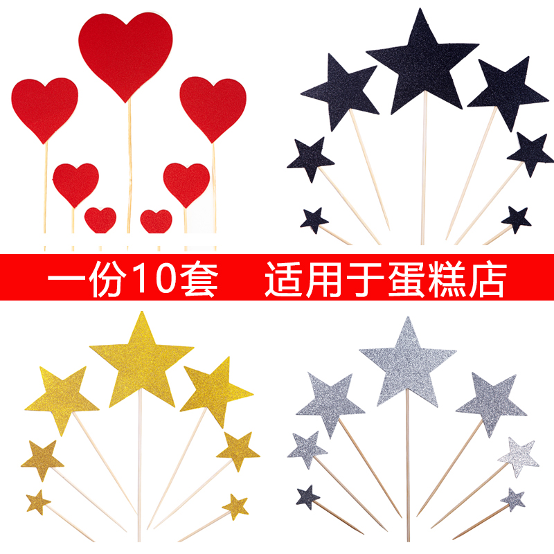 多色爱心星星牙签婚礼生日蛋糕