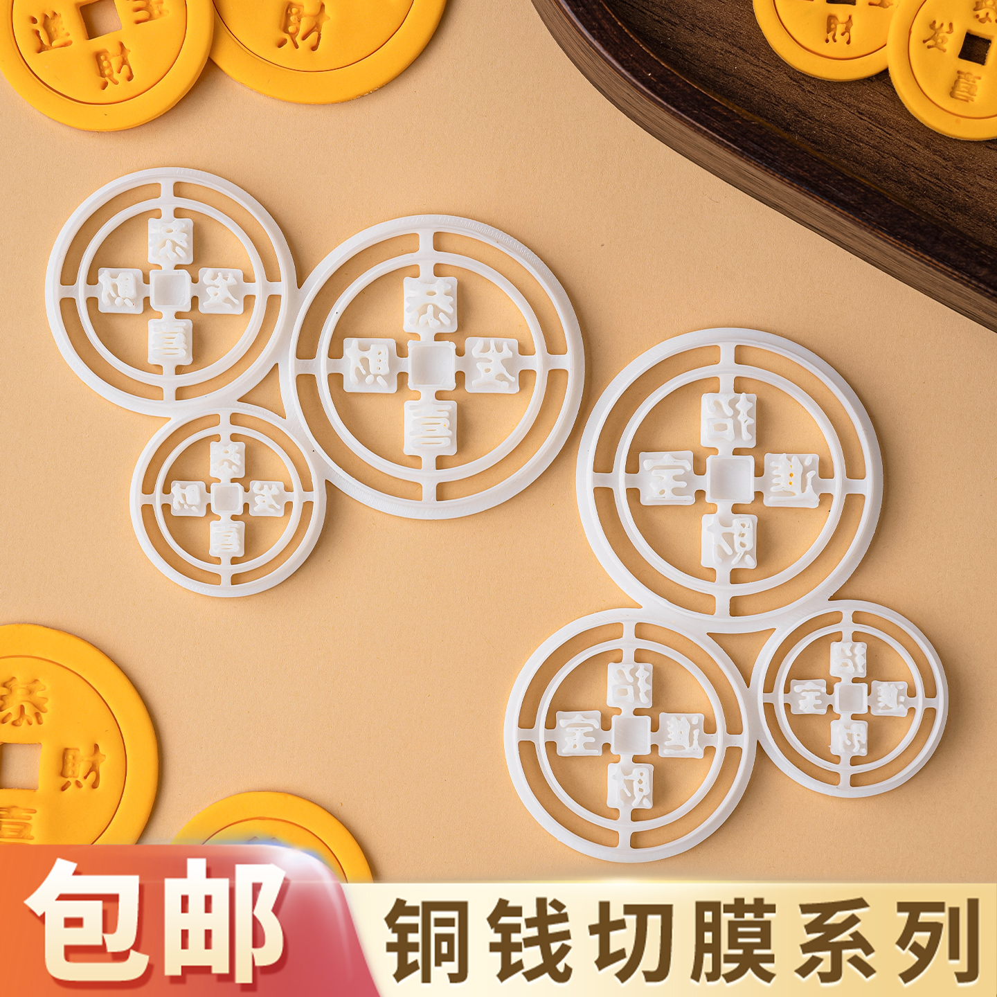 招财进宝恭喜发财铜钱切模翻糖元宝福袋钱币符号蛋糕烘焙装饰模具