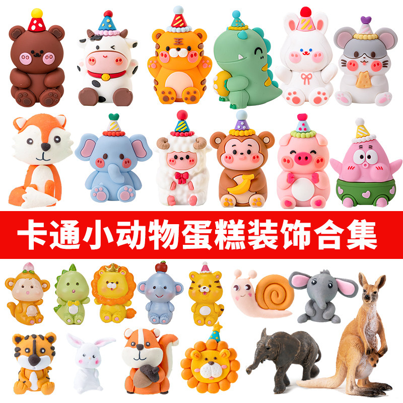 动物园蛋糕装饰摆件卡通小动物熊猫小熊小兔老虎狮子森系烘焙插件,节庆用品/礼品,节日装扮用品,淘宝优惠券,粉丝福利购,淘宝优惠卷