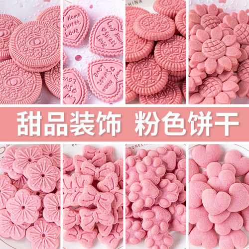 网红粉色系饼干烘焙蛋糕装饰摆件