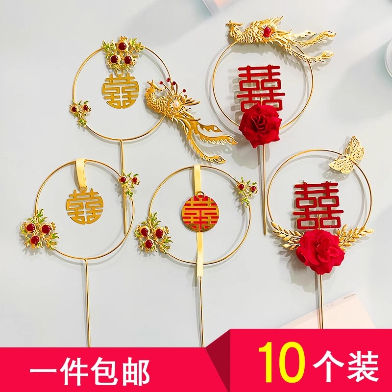 订婚圆形囍石榴凤凰珍珠蛋糕装饰插件结婚订婚喜字甜品台烘焙配件
