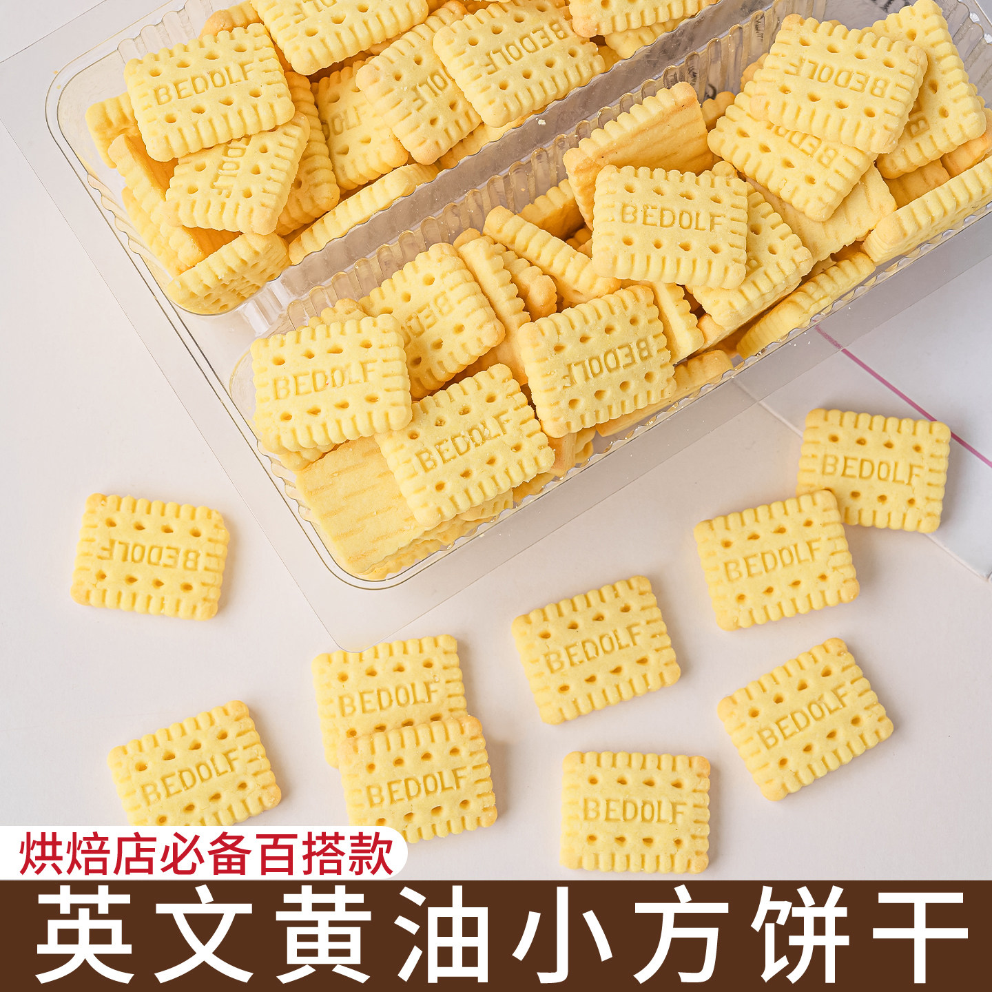 黄油饼干蛋糕装饰日式迷你方型手指饼干摆件儿童生日甜品烘焙点缀