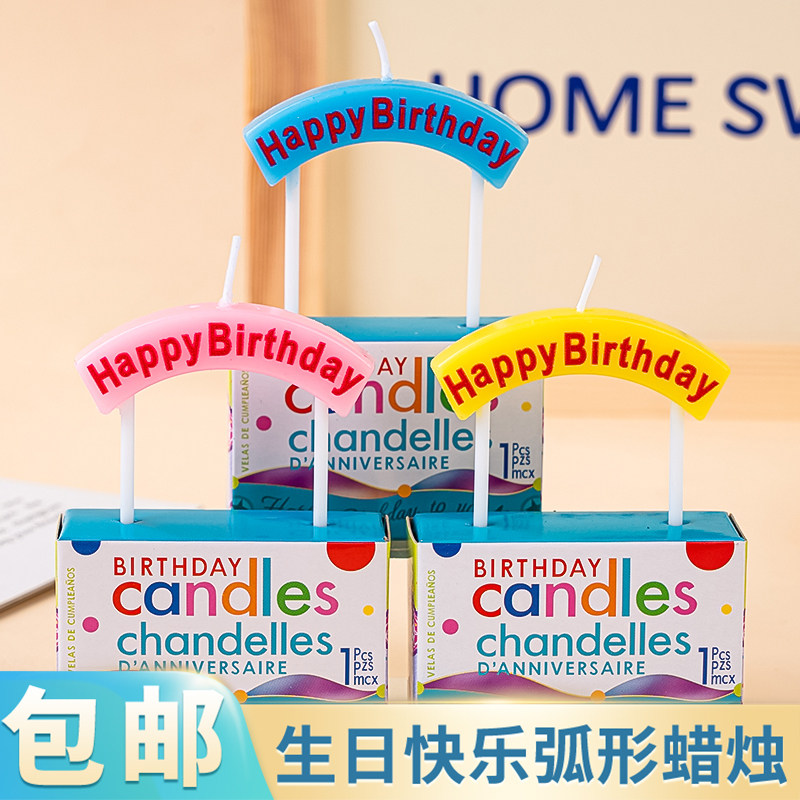 韩国ins风复古拱形字母蜡烛蛋糕装饰品happybirthday生日蜡烛装饰