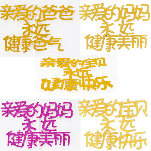 十个生日蛋糕装饰插件亲爱