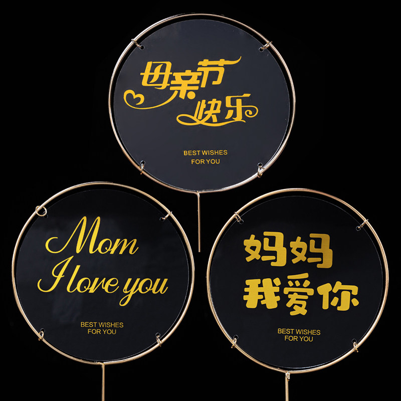 铁艺亚克力母亲节快乐烘焙蛋糕装饰插牌妈妈生日派对ins简约插件,节庆用品/礼品,节日装扮用品,淘宝优惠券,粉丝福利购,淘宝优惠卷