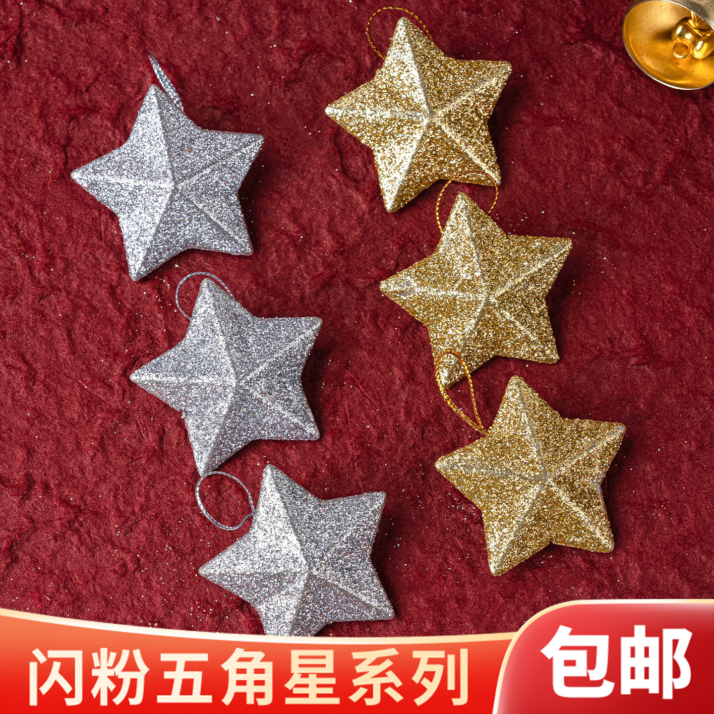 圣诞节蛋糕装饰品闪粉五角星金色银色星星圣诞树小挂件挂饰吊饰