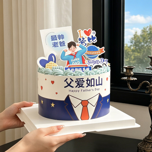 父亲节山西装领结围边蛋糕插牌