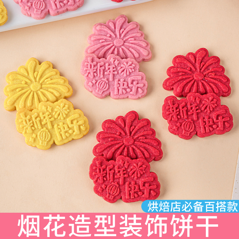 新年蛋糕装饰饼干插件新年快乐礼花造型马年跨年元旦甜品烘焙插牌