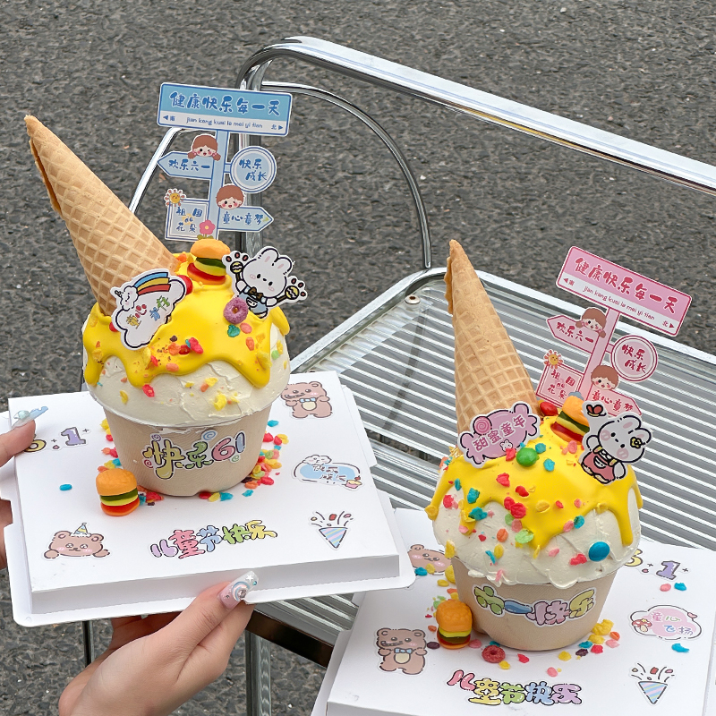 六一儿童节纸浆碗蛋糕装饰甜筒指路牌卡通不干胶61快乐贴纸插件