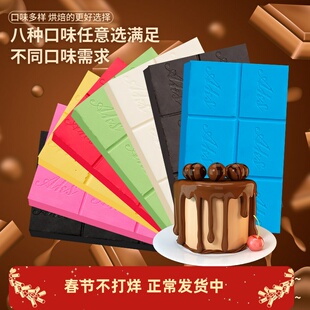 黑白巧克力排块大板块商用烘焙专用块砖红色蛋糕淋面原料代可可脂