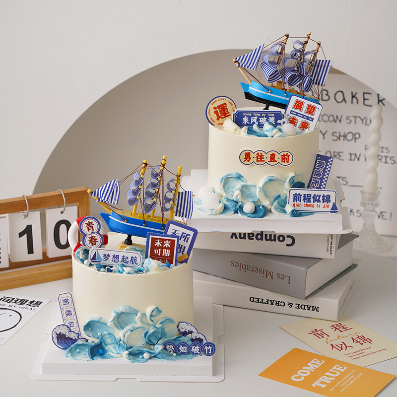 毕业季蛋糕装饰乘风破浪帆船摆件