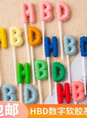 网红生日快乐蛋糕装饰软胶HBD摆件520数字节日装扮甜品烘焙配件