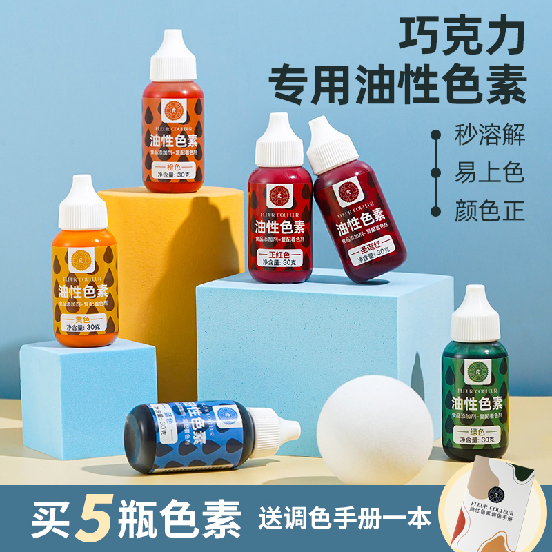 fc油性色素巧克力颜料可食用蛋糕