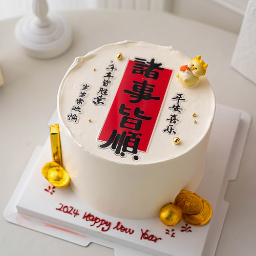 诸事皆顺平安喜乐2026新年祝福蛋糕装饰亚克力插牌可爱龙宝宝摆件