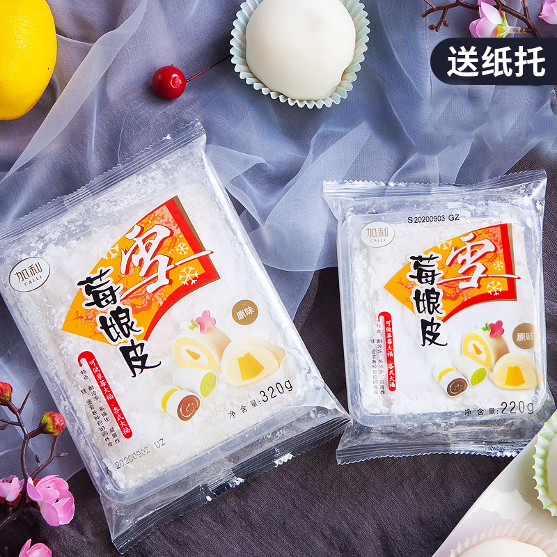 加利雪媚娘皮半成品diy烘焙原料