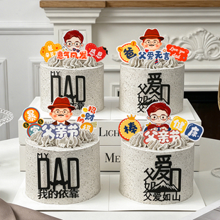 父亲节快乐蛋糕装饰健康暴富祝福语插牌DAD是我的依靠亚克力插件