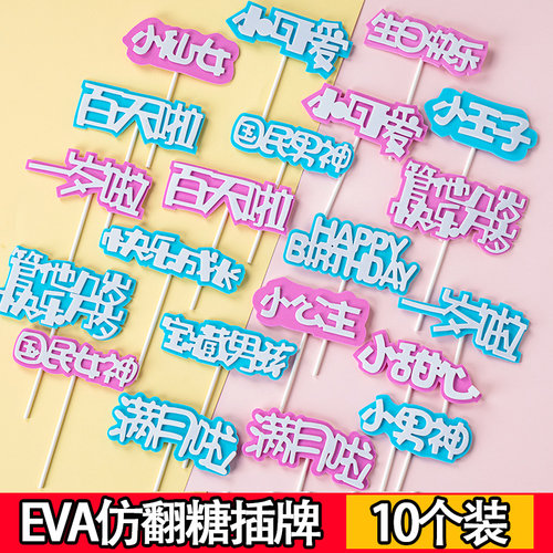 小清新蛋糕装饰生日周岁满月插件