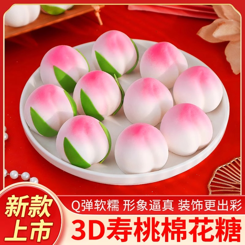 寿桃棉花糖蛋糕装饰摆件桃子造型可食用祝寿老人生日甜品烘焙点缀