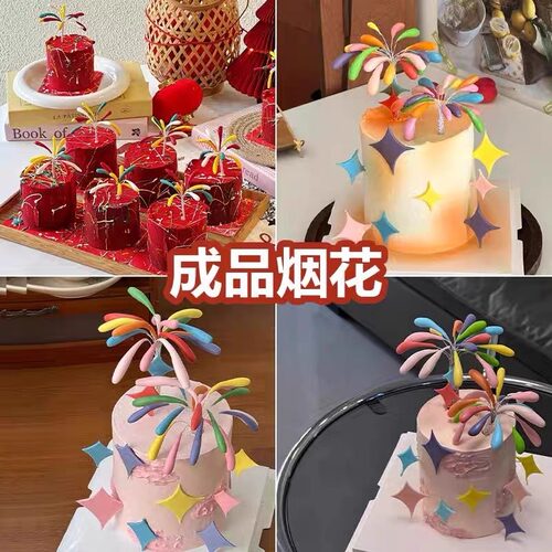 新年元旦春节彩色火花蛋糕装饰