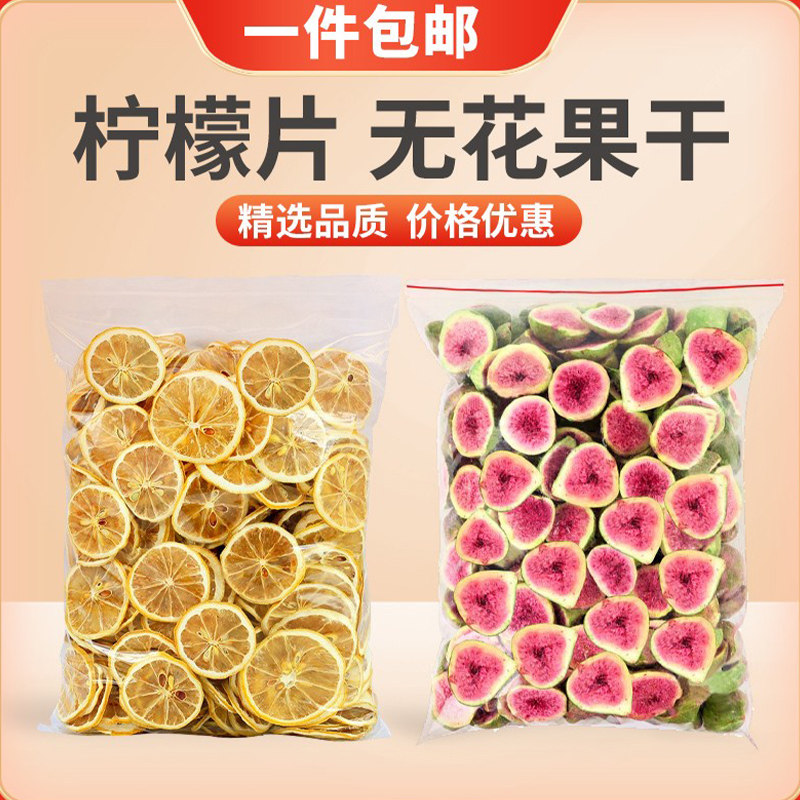 【包邮】无花果干柠檬片干水果干蛋糕装饰网红生日蛋糕插件果实