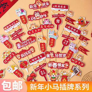 2026新年贺岁蛋糕装饰插牌马年大吉新春快乐元旦跨年派对甜品插件