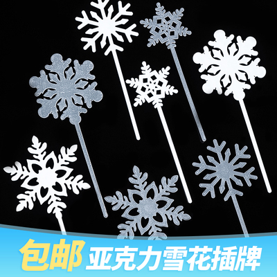 塑料亚克力雪花插件蛋糕装饰