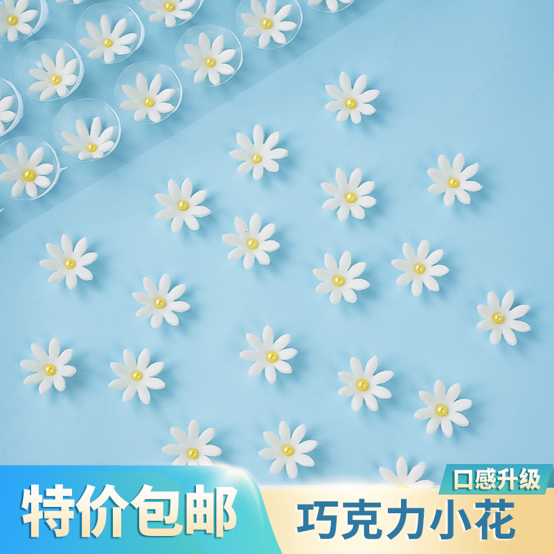 彩色代可可脂巧克力小花蛋糕装饰品唯美立体花朵生日派对甜品装扮