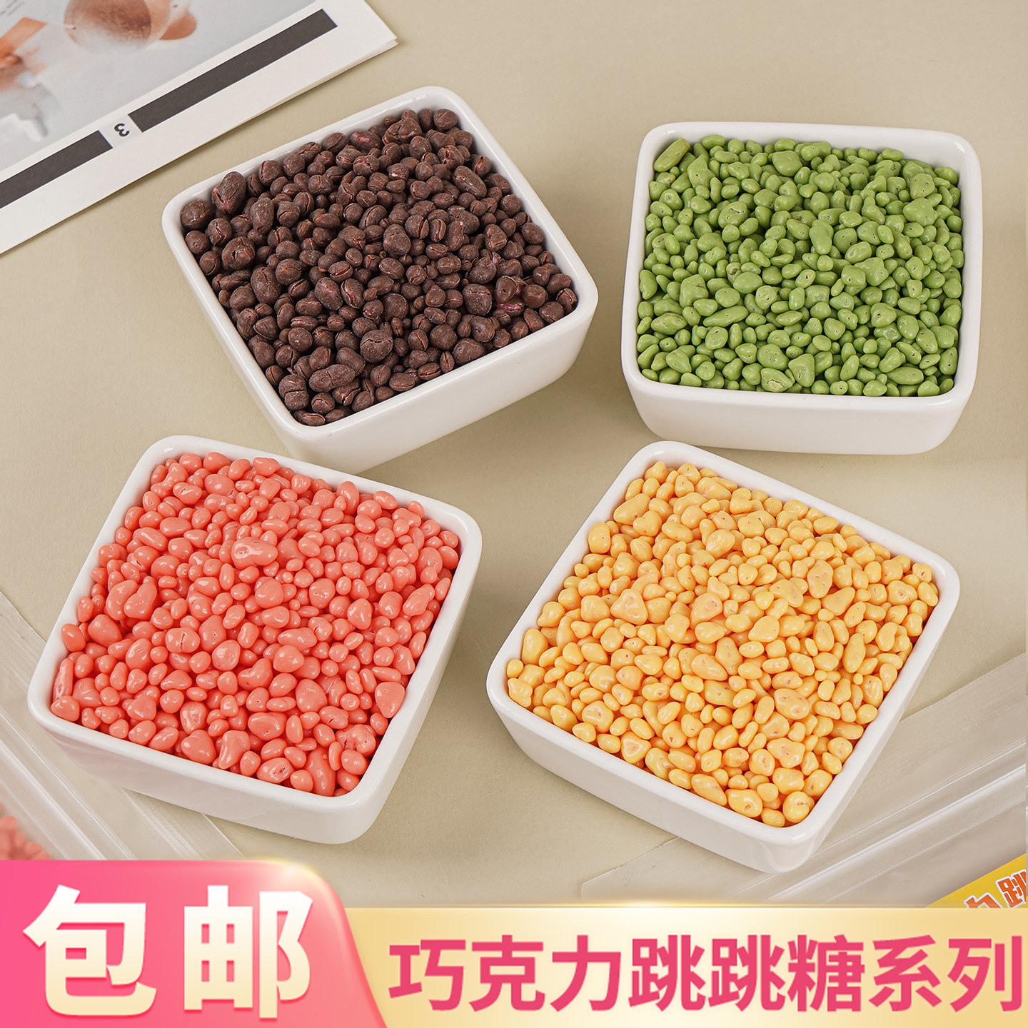 跳跳糖巧克力夹心蛋糕装饰脆皮可可草莓味热奶宝甜品烘焙点缀商用