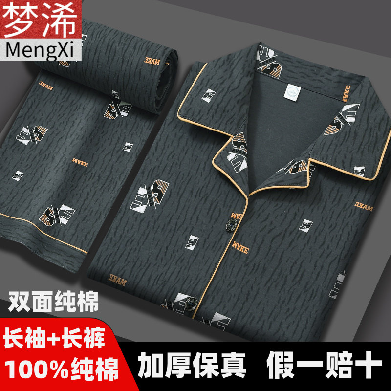 100%纯棉高档男士睡衣长袖长裤春秋季加厚加大码中青年家居服套装